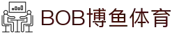 关于BOB博鱼-BOB博鱼·体育(中国)官方网站